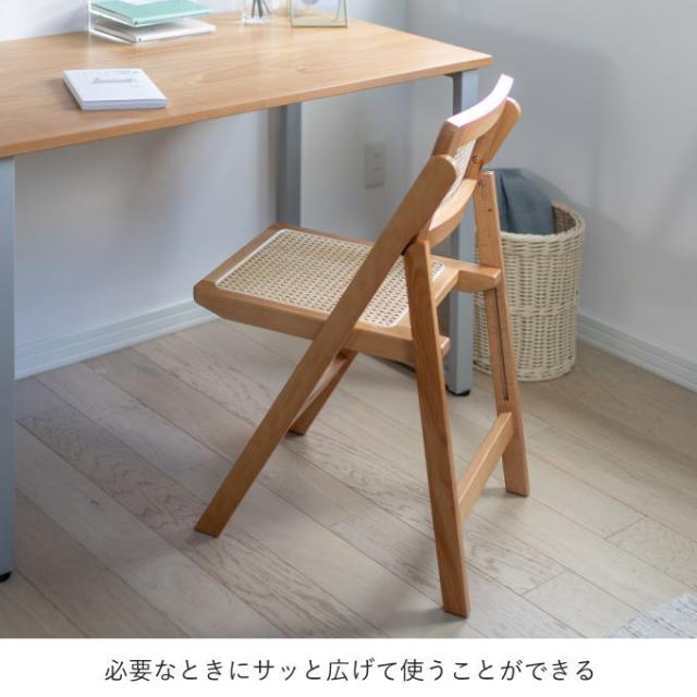 折りたたみ ラタン チェア 木製 椅子 ラタン家具 折り畳み