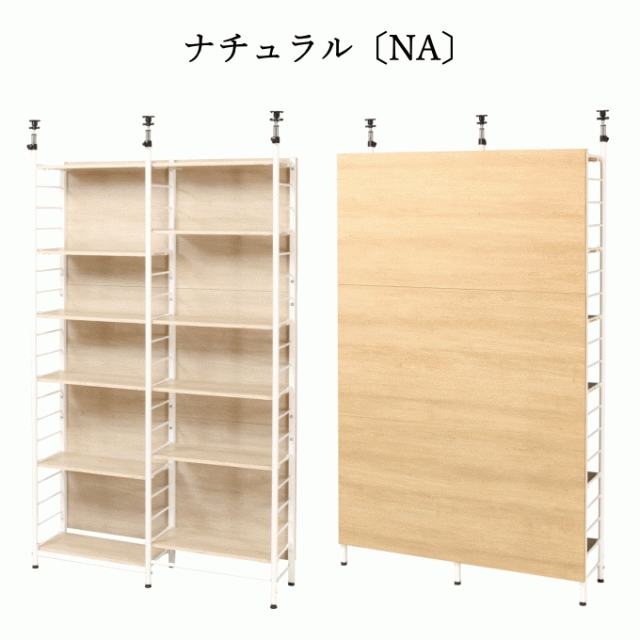 スクリーンラック HTR-P2(NA) ナチュラル 壁面収納 パーテーション