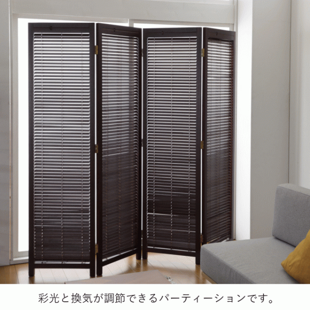 ブラインド　パーテーション 間仕切り 木製 パーティション アンティーク　4面 楽天市場】ブラインド パーテーション 自立 衝立 和風 間仕切り