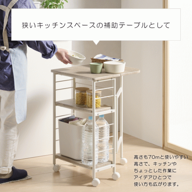 バタフライ キッチン ワゴン キャスター 付き 天板 折りたたみ 白 木製