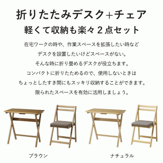 折りたたみ テーブル 木製 デスク チェア セット 一人暮らし 机