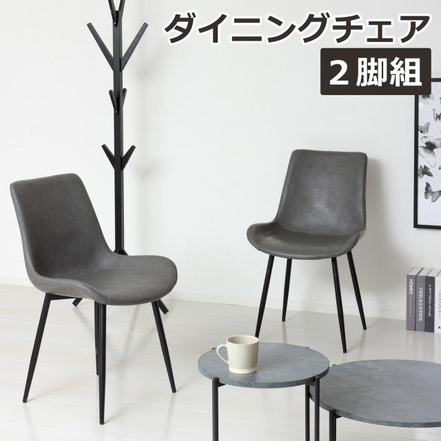 ひな型ノ 夕めし女性議長 2脚仕かける 格好のいい 薄墨色 合皮 スチール写真脚 北欧風 ちゃぶ台居敷き PUなめし革 座蒲団 座面高46糎 精神的な統合飾り気の無い 坦々たる曲線状の形 今めかしい