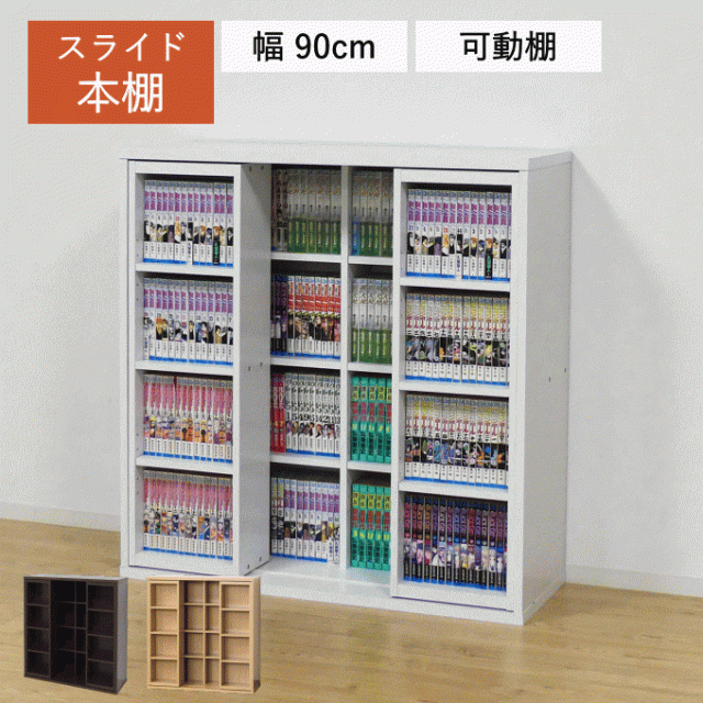 本棚 大容量 スライド収納 ブックラック 奥深 幅90 奥行34 コミック 漫画 まんが DVD CD スライド式 深型 収納 隙間 すきま スリム ラック 棚 コンパクト 奥行き34cm 隙間収納 スリム 一人暮らし おしゃれ アンティーク 北欧 木製 組立品 新生活 クロシオ 10,952円