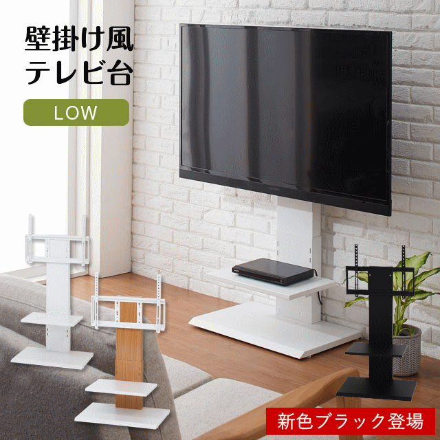 壁掛け テレビ台 TV台 白 テレビ テレビボード TVボード ナチュラル スリム 32型 32インチ クロシオ ロー 23811 94835