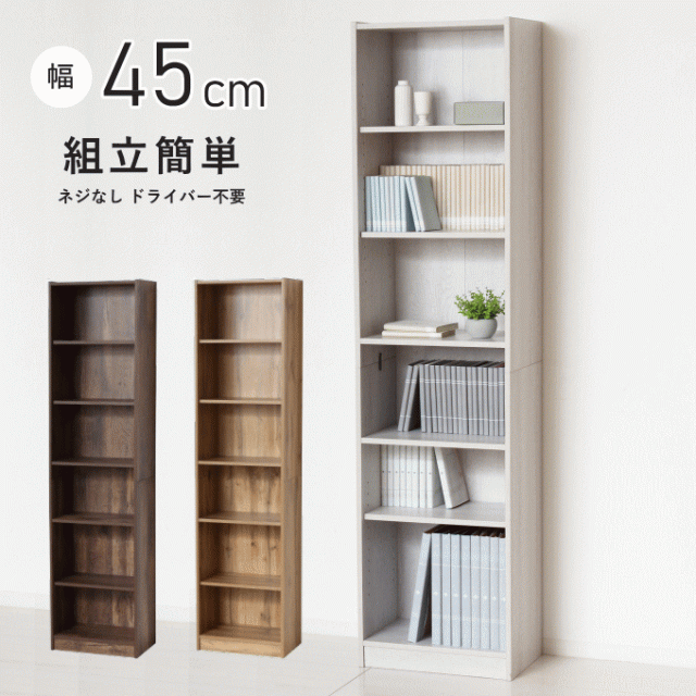 本棚 大容量 スキマ スリム ラック 幅45cm 文庫本 組立 簡単 ブックシェルフ ブックスタンド 奥深 深型 A4 組み立て 簡単 ドライバー 不要 スチール バー オープンラック ディスプレイラック 収納ラック 書棚