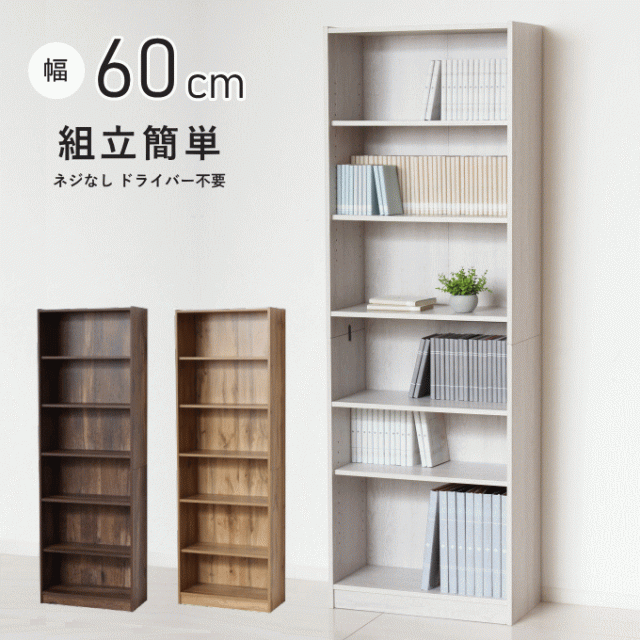 本棚 大容量 スキマ スリム ラック 幅60cm 文庫本 組立 簡単 ブックシェルフ ブックスタンド 奥深 深型 A4 組み立て 簡単 ドライバー 不要 スチール バー オープンラック ディスプレイラック 収納ラック 書棚