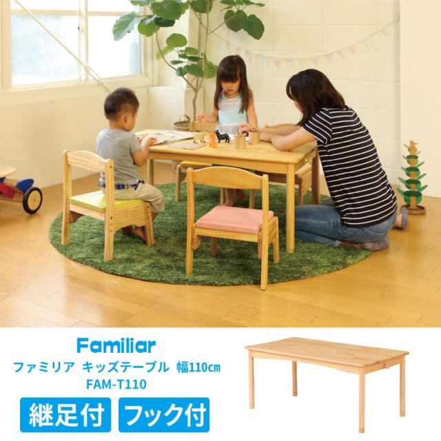 キッズテーブル 幅110cm 継足・フック付き 木製 テーブル デスク