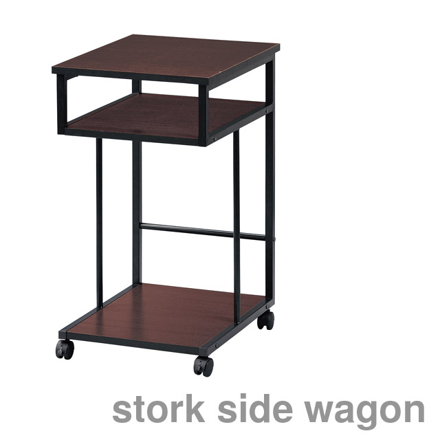 stork[ストーク] サイドワゴン STW-5SW(BR) 送料無料 弘益