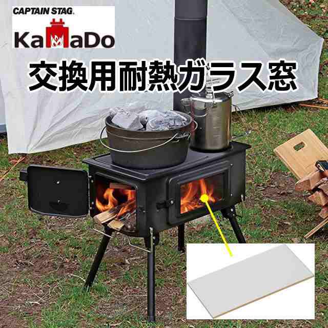 薪ストーブ用交換パーツ 耐熱ガラス窓 20x10cm KAMADO かまど 角型ストーブ UG-75用 キャプテンスタッグ(CAPTAIN STAG)  UG-2031｜au PAY マーケット