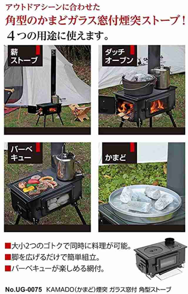 キャプテンスタッグ かまど 薪ストーブ BBQ 煙突 角型ストーブ UG-51 ...