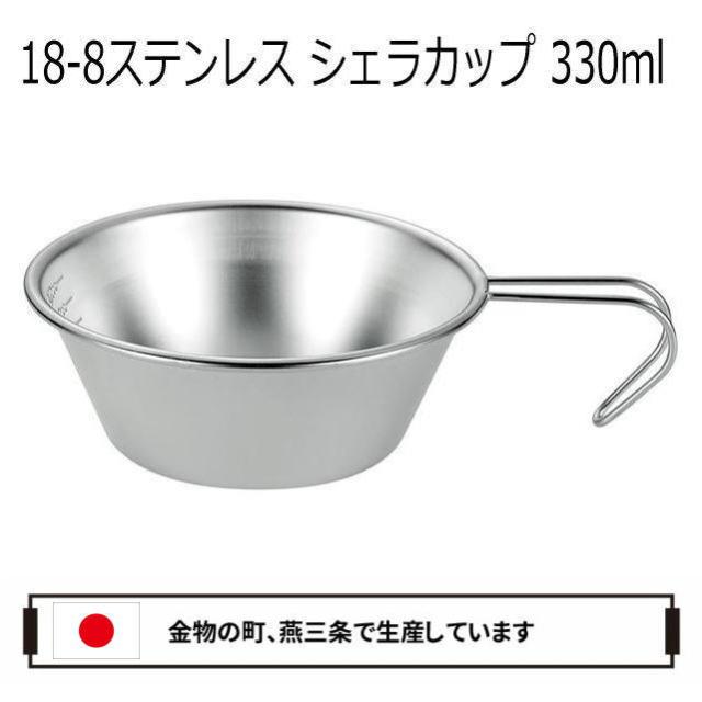ステンレス シェラカップ 330ml 日本製 燕 目盛付き スタッキング 積み重ねok レジャー ソロキャンプ アウトドア キャンプ バーベキューの通販はau Pay マーケット 生活館livinza