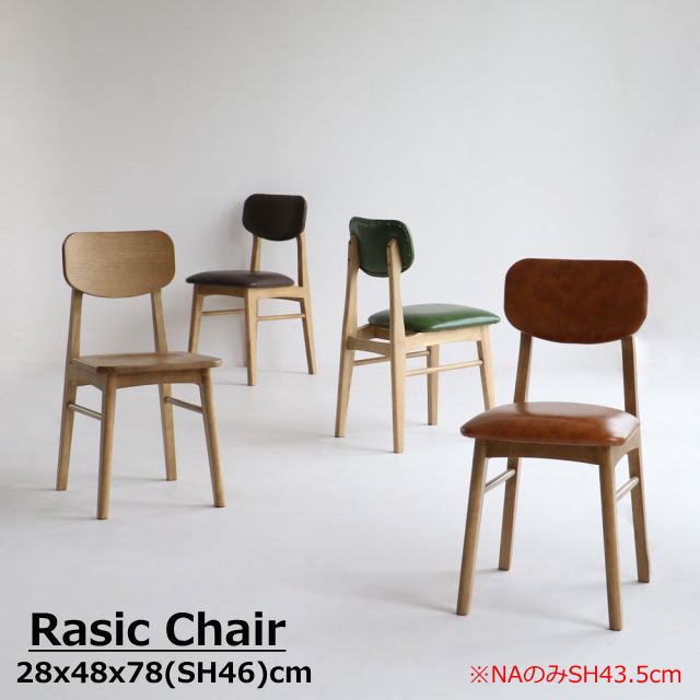 女性議長 イス 居敷き RAC-3329 Rasic ラシック 生まれながら木 ちゃぶ台居敷き 修める居敷き 御勤め居敷き 布座 板座 夕めし仕かける ヴィンテージ レトロ 新生きて行く 証券業界 貨物輸送無料