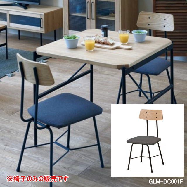 チェア 椅子 1P グレー 木製 Glam グラムシリーズ 新生活 GLM-DC001F 弘益 地域別 送料無料の通販は