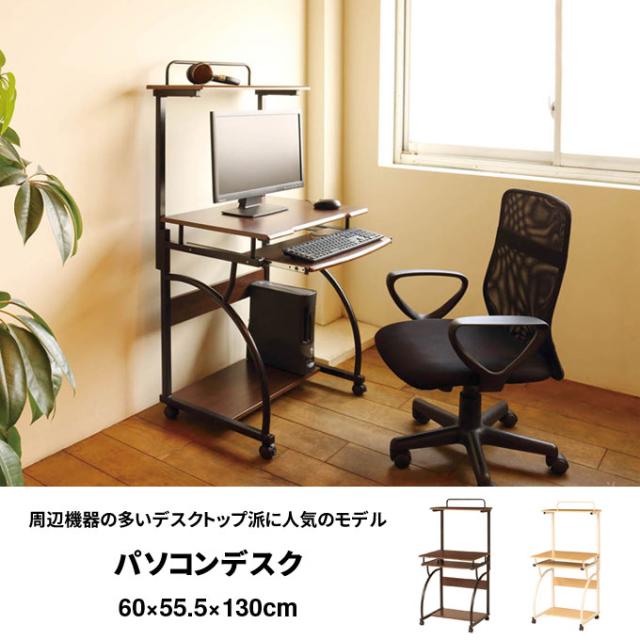 パソコンデスク PC-61T 60cm幅 キーボードスライダー 木製 キャスター付き プリンタ置き 省スペース デスク コンピューターデスク 送料無料 弘益_1