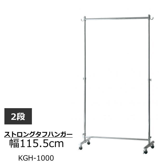 コートハンガー ハンガーラック 収納 組立式 押入れ コート 掛け 洋服 衣装 スチール パイプハンガー スリム キャスター 物干し ストロングタフハンガー KGH-1000 弘益 新生活 送料無料の通販は