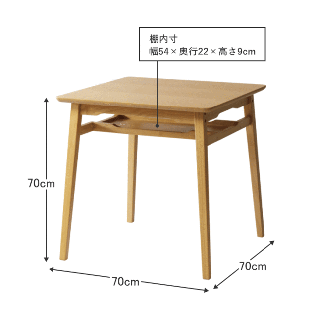 テーブル ダイニングテーブル 幅70 おしゃれ 北欧 正方形 LYLA-DT70 木製 天然木 ナチュラル 食卓 収納付き 棚付き 新生活 ライラ 弘益の通販はau  PAY マーケット - 生活館Livinza | au PAY マーケット－通販サイト