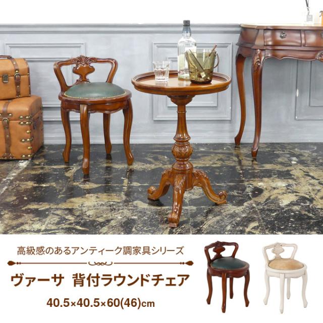 希少☆イタリア製☆ロココ アンティーク ラウンドチェア ☆高級生地