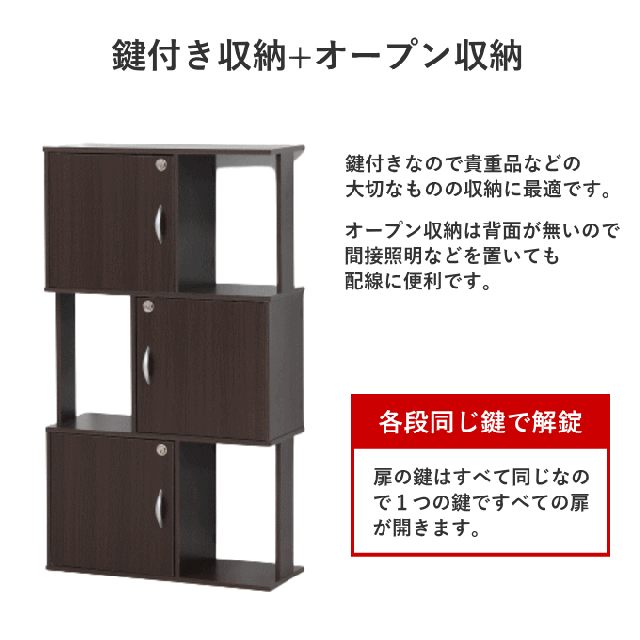 鍵付き 3段 ラック オープン収納 棚 39399 39410 スリム 本棚 木製