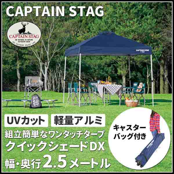 CAPTAIN STAG[キャプテンスタッグ] クイックシェードDX 250UV-S