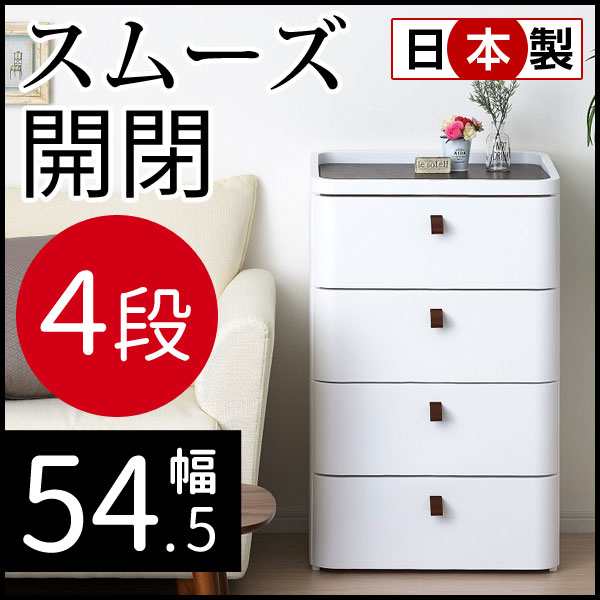 収納チェスト 4段 幅54.5cm RD-544WH/DBR ロイヤルドロアー 544 アースホワイト プラスチックチェスト