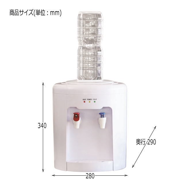 新製品】ウォーターサーバー ２Lペットボトル専用 卓上 おいしさポット