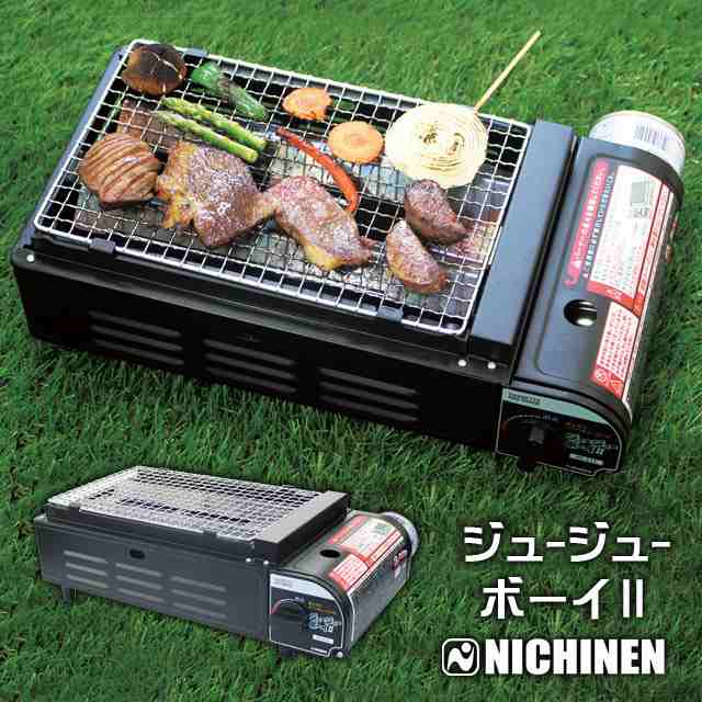 ニチネン 焼肉コンロ カセットボンベ式 ジュージューボーイ2 おすすめ