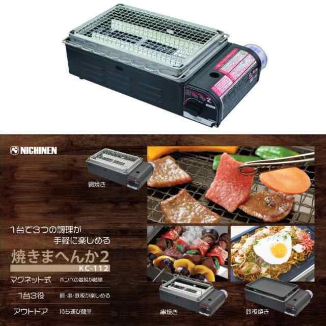 焼肉カセットコンロ ｎｅｗ 焼きまへんか２ 鉄板プレート付 Kc 112 ニチネンの通販はau Pay マーケット 生活館livinza