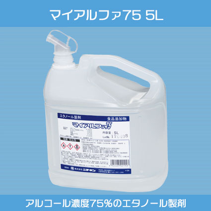 ニチネン マイアルファ75 5l 業務用洗浄剤 アルコール製剤 食品添加物 除菌 アルコール消毒 アルコール除菌 大容量 詰め替え用 エタノーの通販はau Pay マーケット 生活館livinza