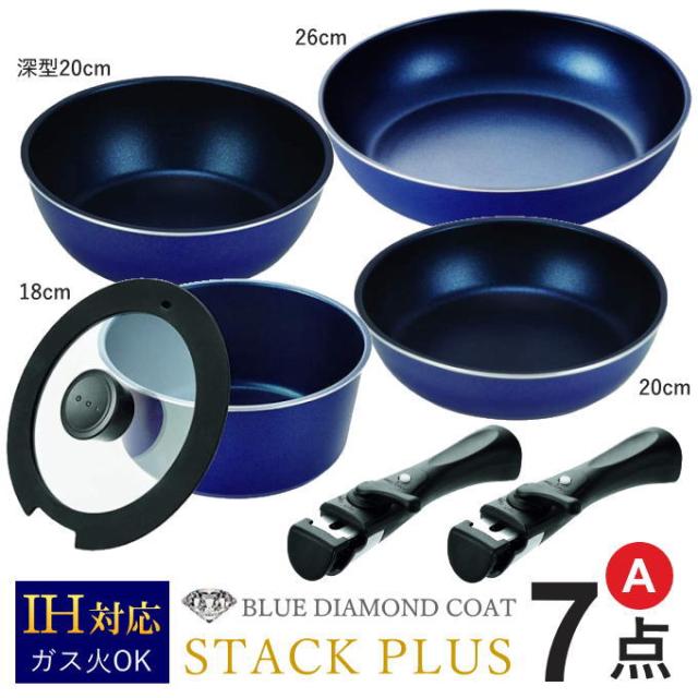 フライパン 7点 セット A IH対応 ガス火兼用 ブルーダイヤモンドコート パール金属 取っ手が取れる スタックプラス 26cmフライパン ハンドル 18cmマルチポット ガラス蓋 20cmフライパン 20cmいため鍋の通販は