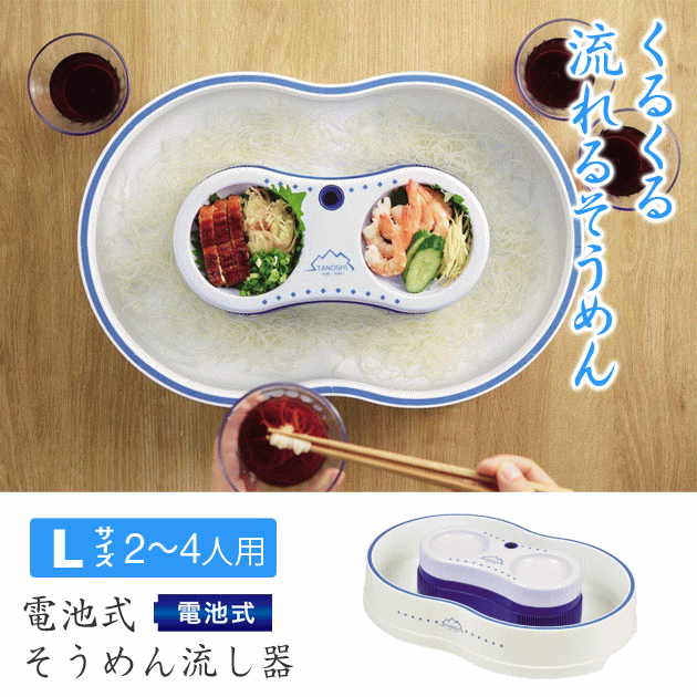 送料無料】そうめん流し器 流しそうめん機 そうめん流し機 Lサイズ 流しそうめん器 3〜4人用 流氷 卓上 家庭用 アウトドア キャンプ の通販はau  PAY マーケット 生活館Livinza au PAY マーケット－通販サイト