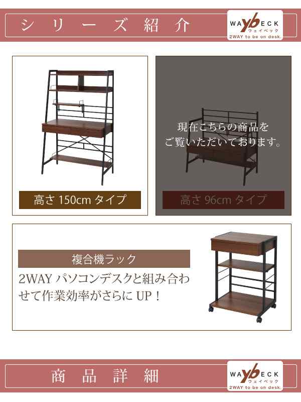 2WAY パソコンデスク WAYBECK(ウェイベック) 高さ調整 薄型デスク