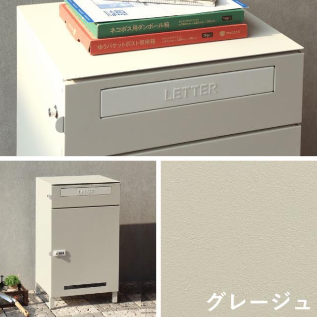 R2267宅配ボックス 戸建 後付け 大型 大容量 ポスト 郵便受け グレージュ