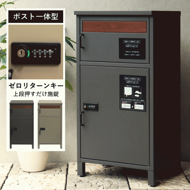 新商品/10月中〜末】宅配ボックス 一戸建て用 ポスト 置き型 宅配ボックス付きポスト ポスト一体型 ポスト付き スタンド 大容量 ダイヤの通販はau  PAY マーケット 生活館Livinza au PAY マーケット－通販サイト