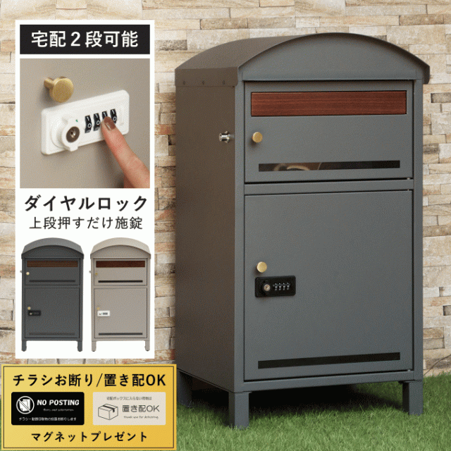 【ポイント4倍】宅配ボックス ポスト 置き型 戸建 一戸建て用 ポスト一体型 ダイヤル式 ポスト付き 置き配ボックス スタンドポスト 置き型ポスト 郵便ポスト ポスト 戸建て 大型 大容量 屋外 スタンド 自宅用 置き配 家庭用 北欧 おしゃれの通販は