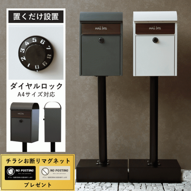 スタンド式郵便受け ポスト 置き型 スタンドポスト 郵便ポスト 郵便受け スタンド