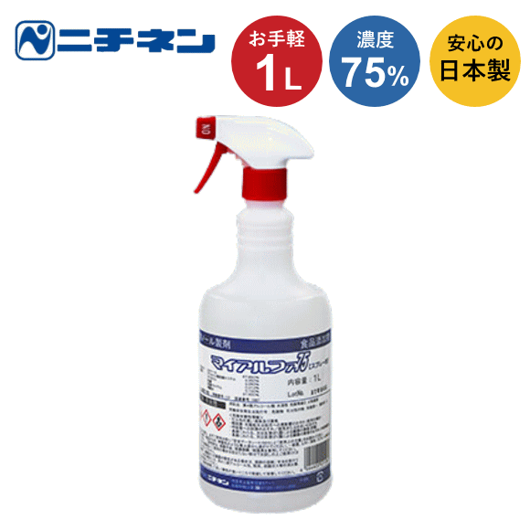 アルコール除菌スプレー ニチネン マイアルファ75 1L 業務用洗浄剤 アルコール製剤 食品添加物 除菌 アルコール消毒 アルコール除菌 エタノール  ウイルス除去｜au PAY マーケット