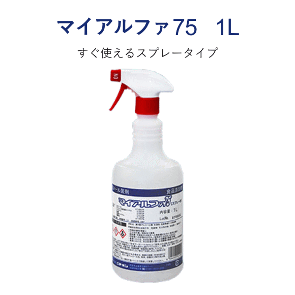 アルコール消毒液 5L 3本 1L おいしい 1本 セット マイアルファ75 70%以上