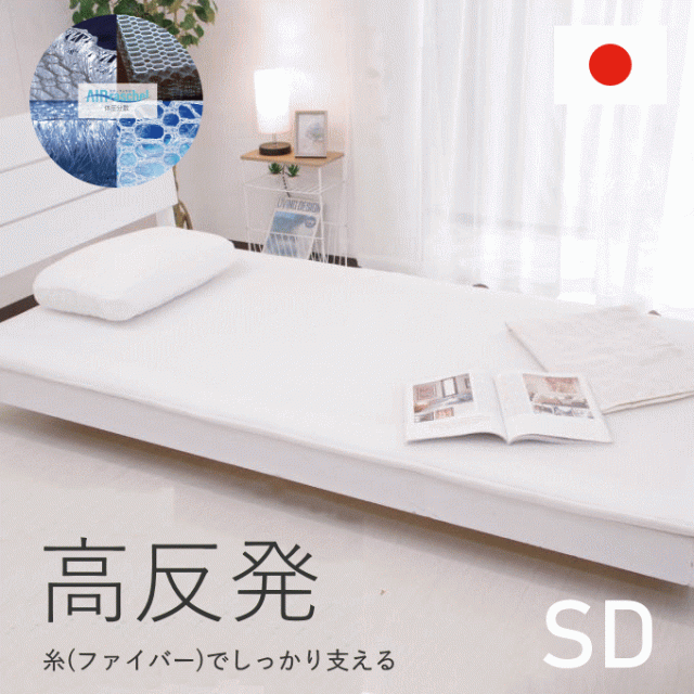 マットレス セミダブル 高反発 折りたたみ 引っ越し 寝心地 しっかり ベッドマットレス 三つ折り ベッド 寝具 体圧分散 通気性 折り畳み ノンスプリングマットレス 糸 一人暮らし ファインエアー