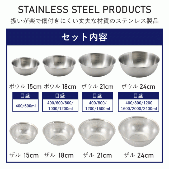 ボウル ザル セット ステンレス 15cm 18cm 21cm 24cm 食洗機 収納 便利