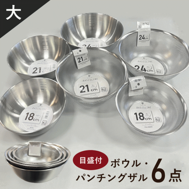Amazon | 貝印 ボウル ザル(メッシュ) 6点セット 調理器具