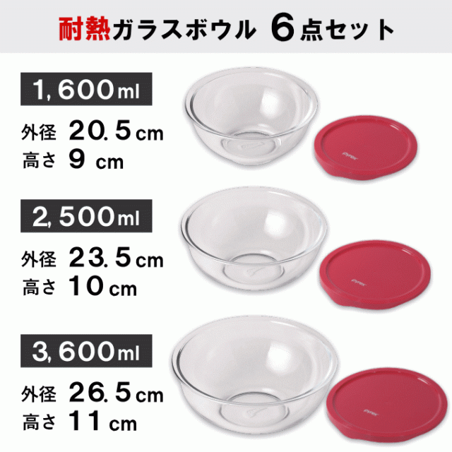 耐熱ガラス ボウル 保存容器 耐熱ボウル 大容量 耐熱ガラスボウル 6点