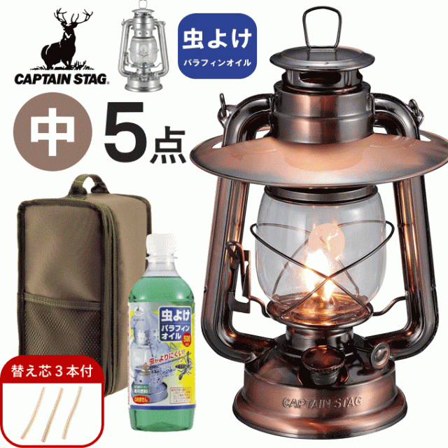 オイルランタン＜中＞ 5点 セット（虫よけパラフィンオイル） シェード 替え芯 ランタン ライト 中 パラフィンオイル ランタンケース アンティーク コンパクト ソロ キャプテンスタッグ キャンプ  アウトドアの通販は 6,358円