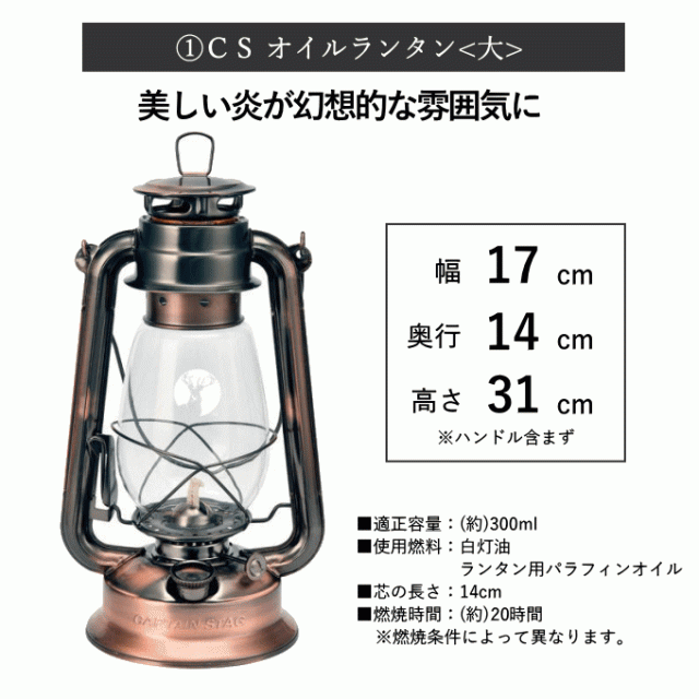 オイルランタン＜大＞ 3点 セット（虫よけパラフィンオイル） オイル