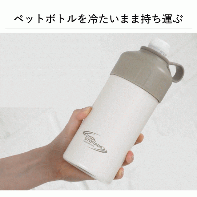 ペットボトル 保冷 真空 ペットボトルカバー保冷 ペットボトル