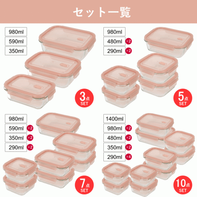 保存容器 10点セット 耐熱ガラス 電子レンジ オーブン 食洗機 冷蔵