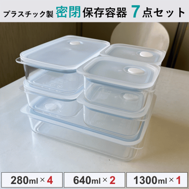 保存容器 7点 セット プラスチック 密閉 耐熱 四角 日本製 電子 保存容器 7点 セット プラスチック 密閉 耐熱 四角 日本製 電子