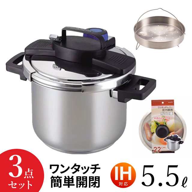 圧力鍋 3点セット 5 5l 圧力なべ ワンタッチレバー Ih対応 ガス火ok ステンレス製 両手 圧力鍋 H 53 おすすめ セット レシピ本付き 高の通販はau Pay マーケット 生活館livinza