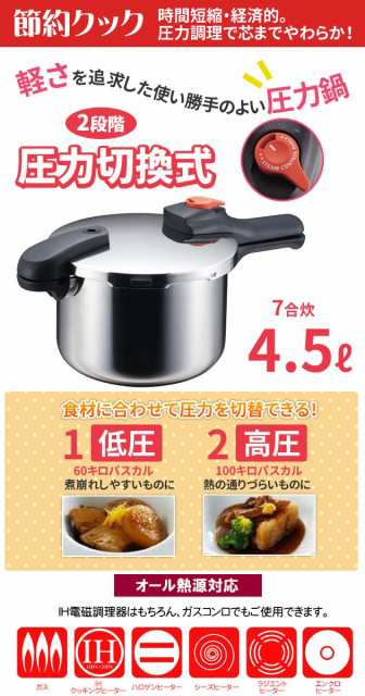 圧力鍋 4.5L 片手圧力鍋 4.5L 7合炊き IH対応 ガス火OK H-5436 レシピ