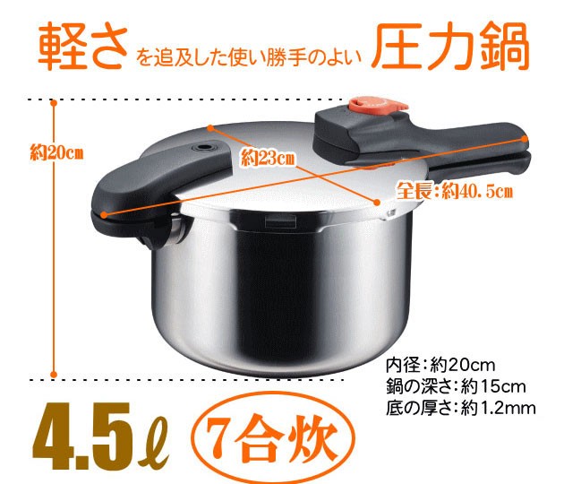 圧力鍋 4.5L 片手圧力鍋 4.5L 7合炊き IH対応 ガス火OK H-5436