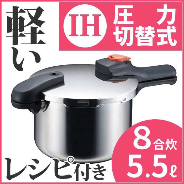 圧力鍋 5 5l 片手圧力鍋 5 5l 8合炊き Ih対応 ガス火ok H 5437 レシピ本付 おすすめ パール金属 節約クック 軽量単層 ステンレス製圧力切の通販はau Pay マーケット 生活館livinza